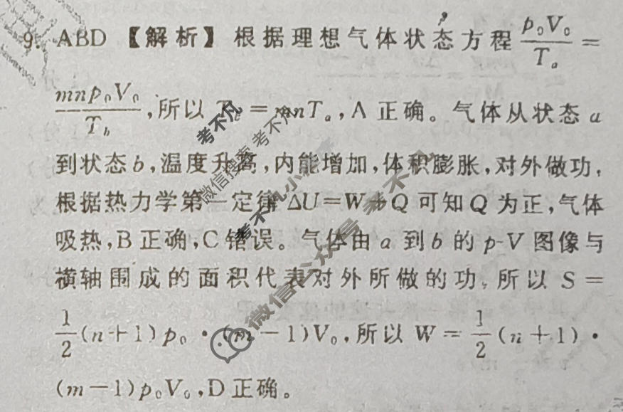 [天舟益考衡中同卷]2026年普通高中学业水平选择性考试模拟信息卷(六)6·物理JY答案