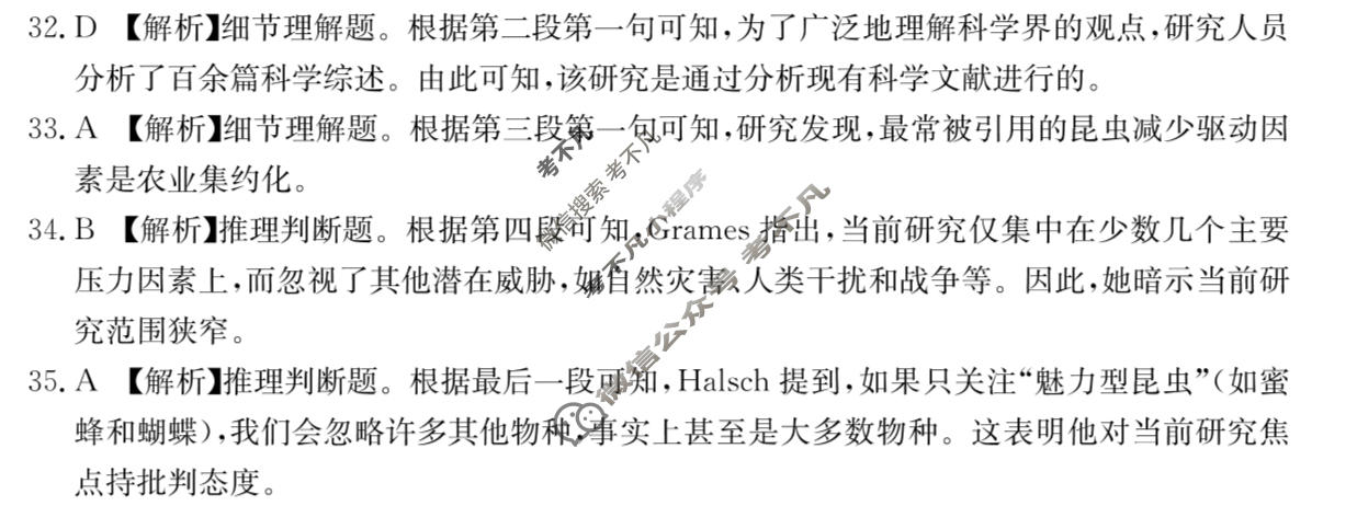 陕西省金太阳2025-2026学年高三年级考试3月联考(空心五边形)政治答案
