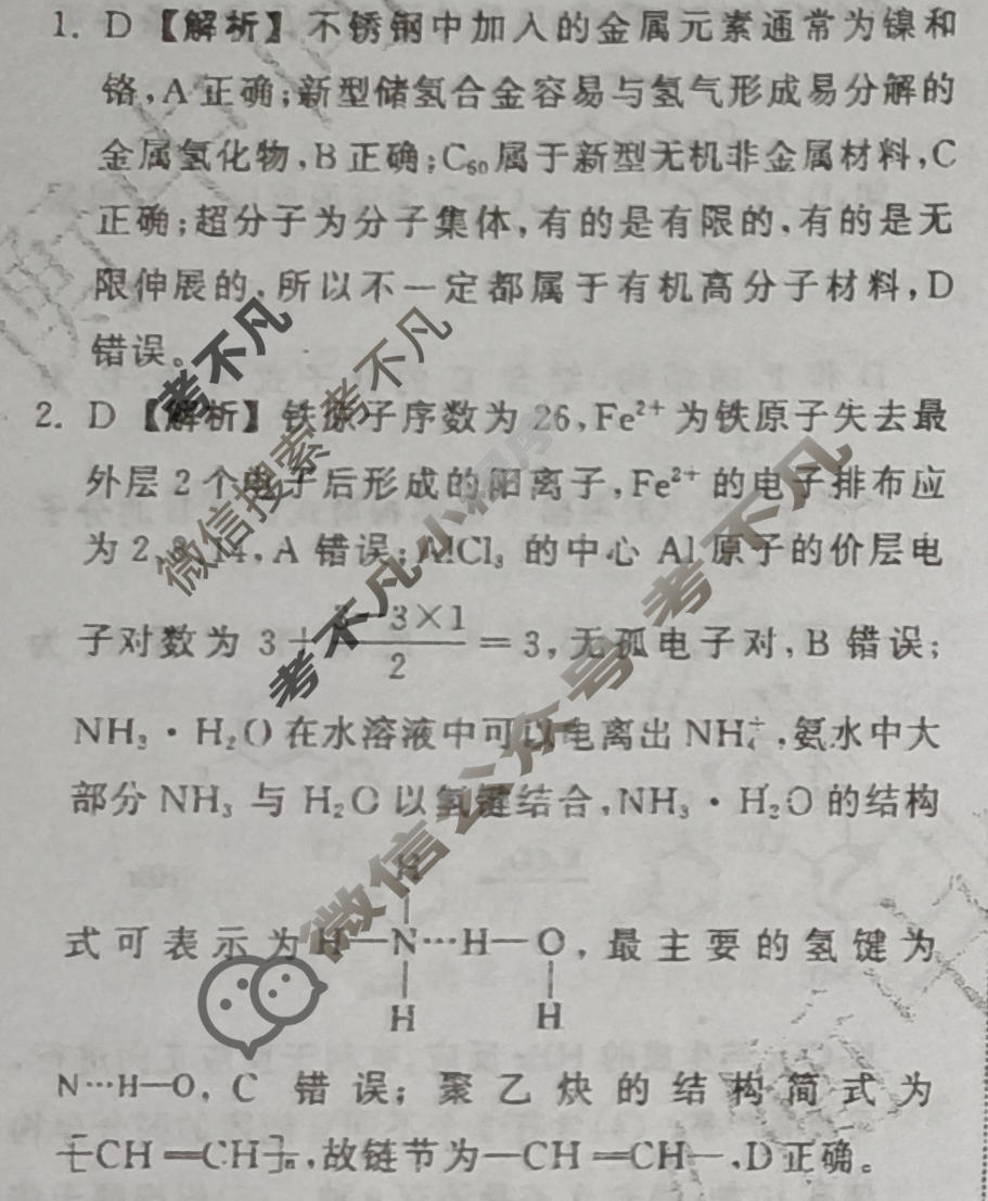 [天舟益考衡中同卷]2026年普通高中学业水平选择性考试模拟信息卷(二)2·化学(JY)答案