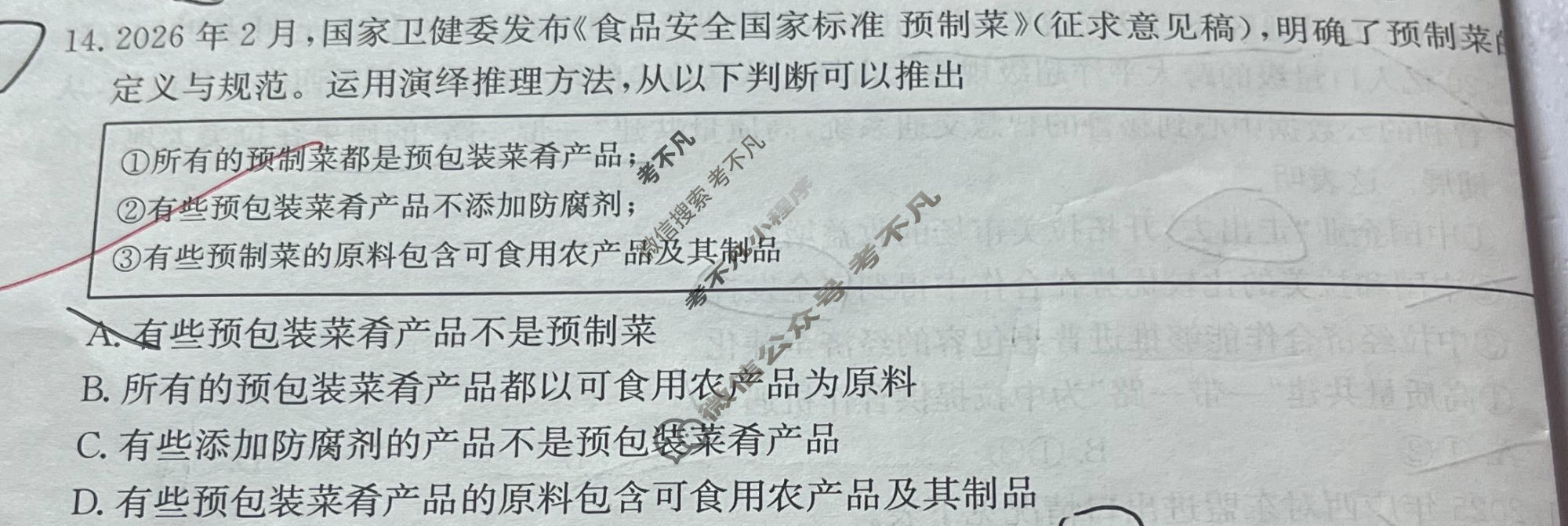 江西省金太阳2026届高三年级3月学科素养训练(3.26)政治试题