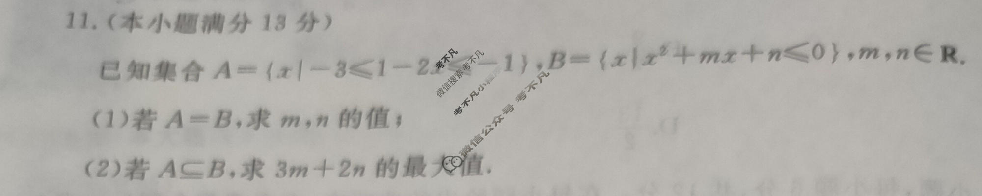 [衡水金卷先享题]2025-2026高三二轮复习专题卷/数学(一)1试题
