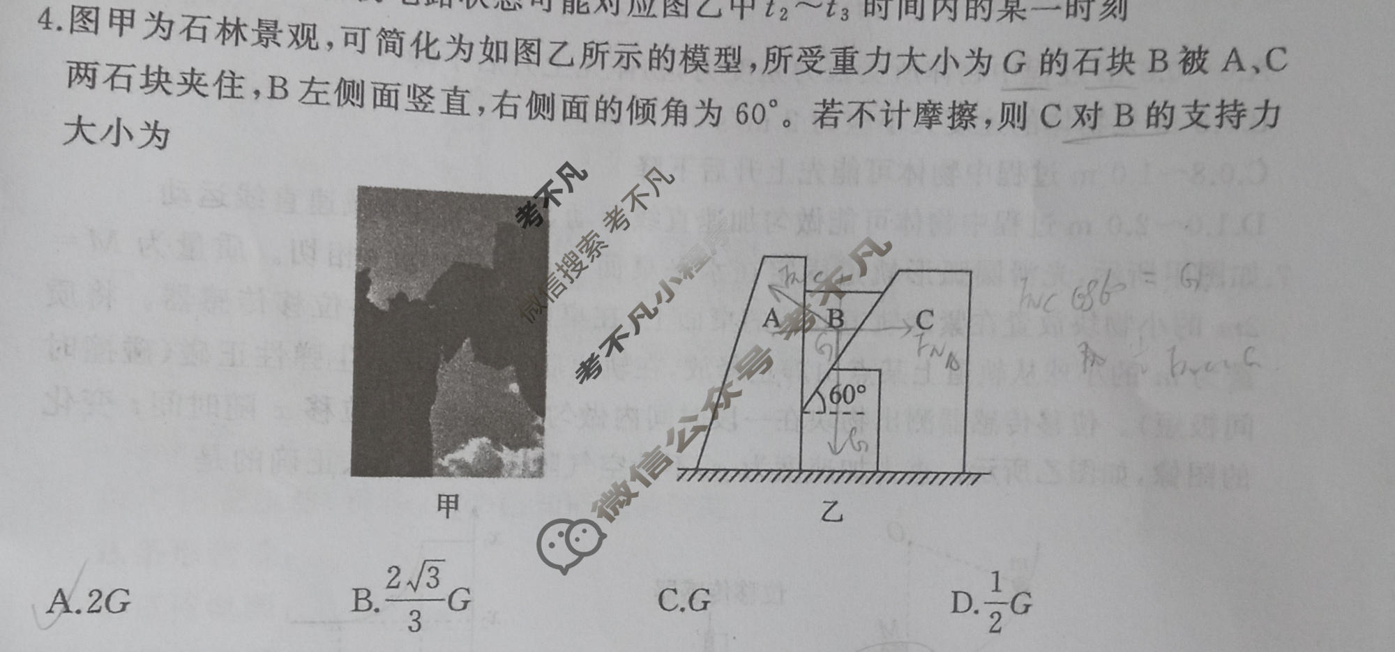 [天舟益考衡中同卷]2025-2026学年度高三年级上学期自我提升八·物理B试题