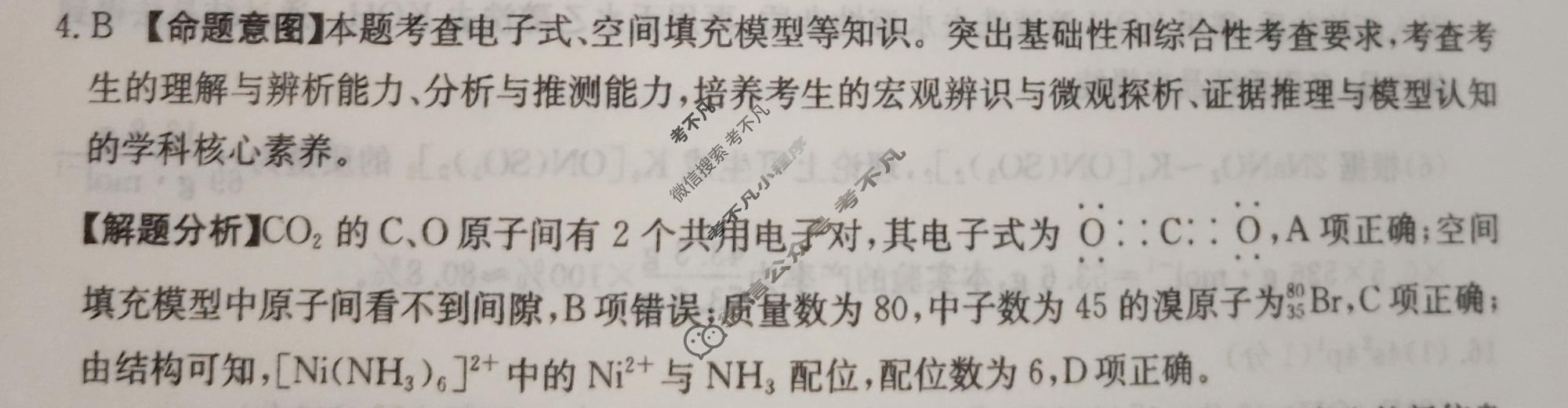 2026年广西普通高中学业水平选择性考试高考模拟示范卷·化学(五)5[26·(新高考)ZX·MNJ·化学·GX]答案