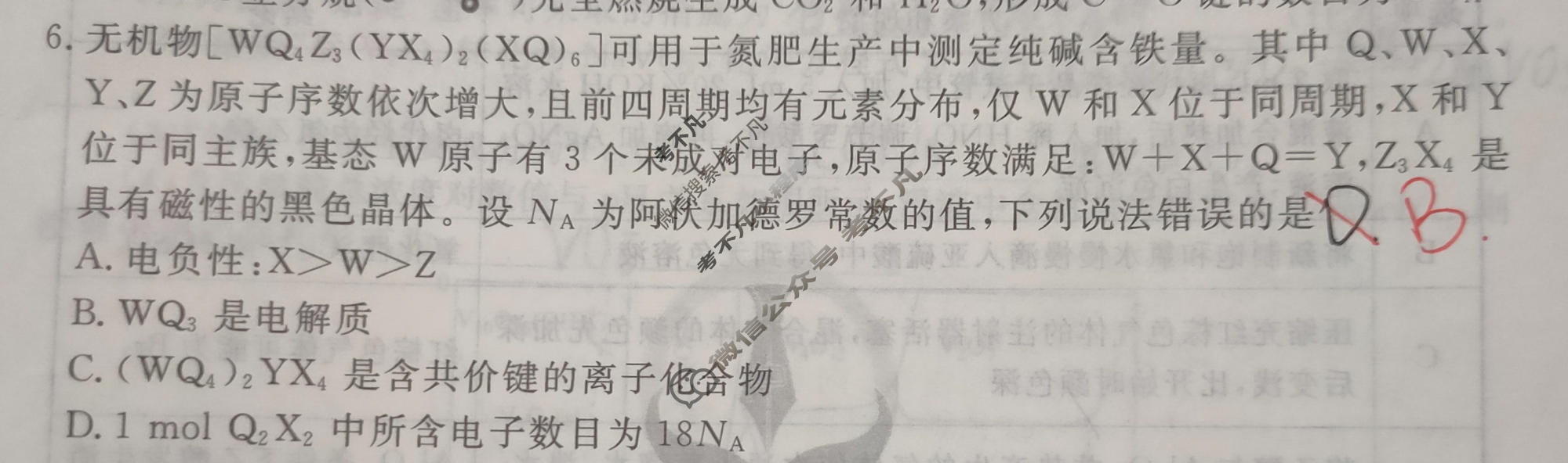 2026年衡水金卷先享题·调研卷 普通高中学业水平选择性考试模拟试题 化学HJ(五)5试题