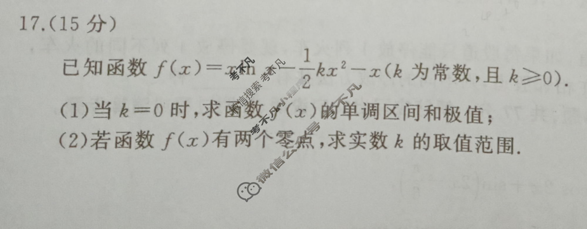 [天舟益考衡中同卷]2025-2026学年度高三年级上学期自我提升八·数学B试题