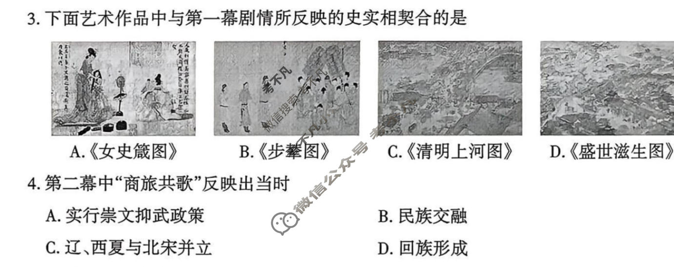 [晋文源]山西省2026年初三3月份联考文科综合试题