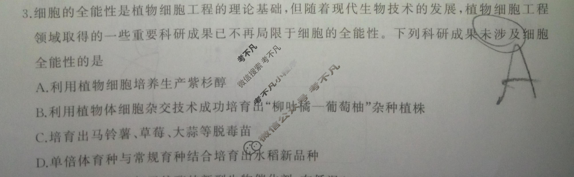 [百师联盟]2026届高三考前适应性训练(一)1生物(百E)试题