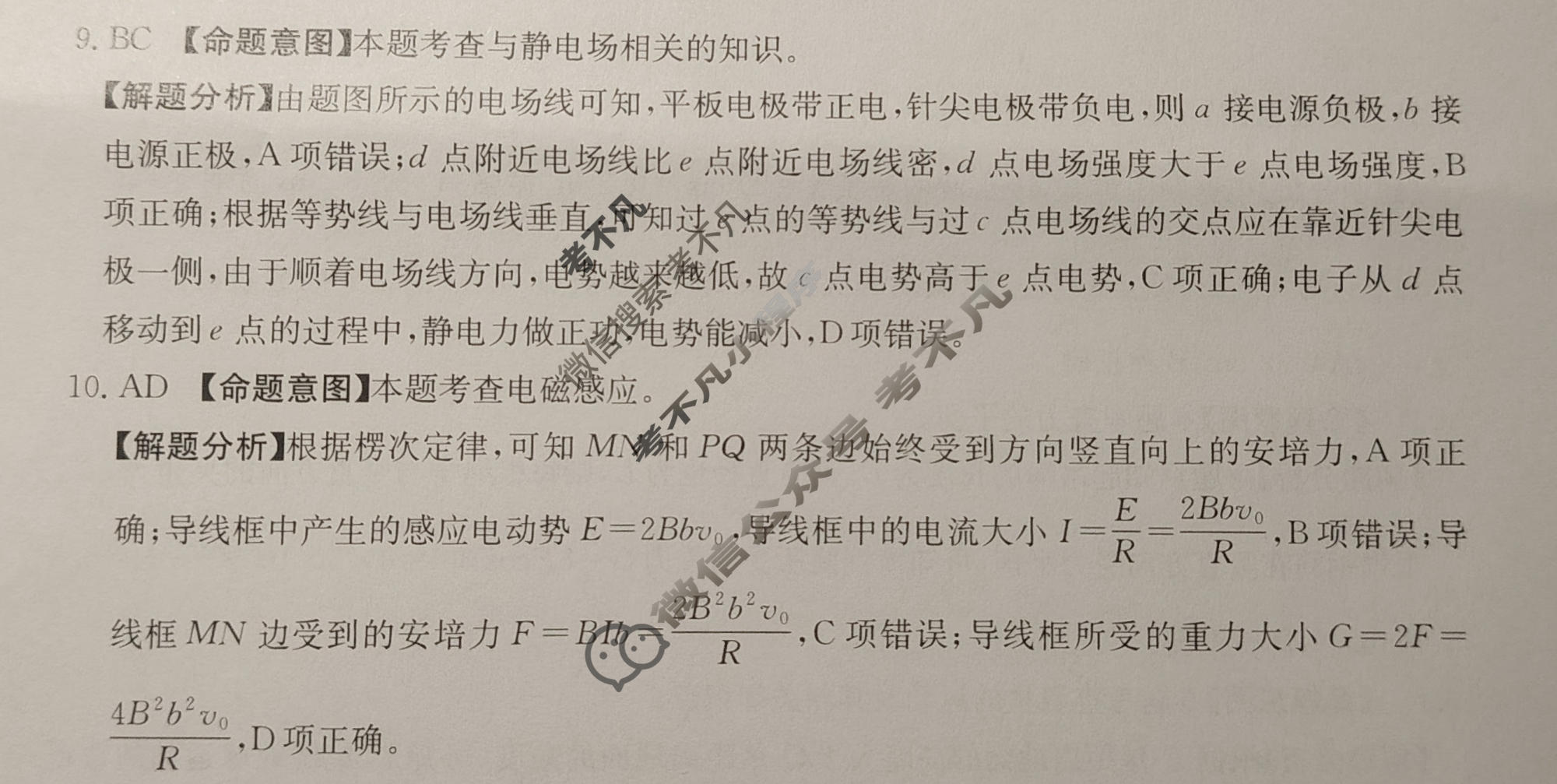 2026年安徽省普通高中学业水平选择性考试高考模拟示范卷·物理(三)3[26·新高考·MNJ·物理·AH]答案