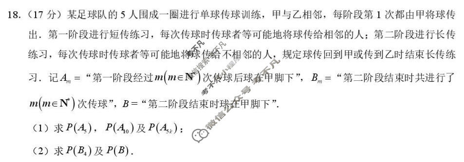 TDA标准学术能力高三年级诊断性测试2026年3月测试数学试题