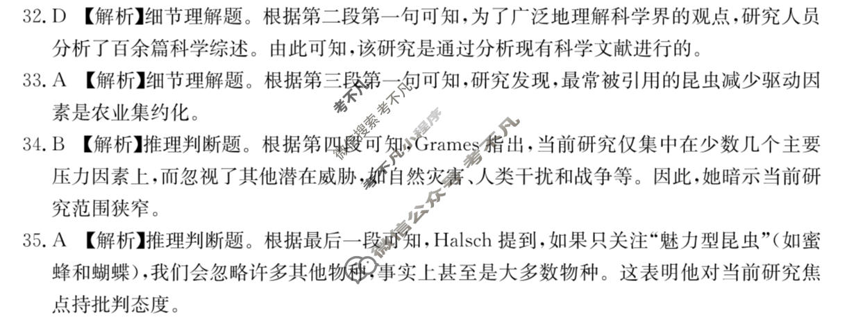 陕西省金太阳2025-2026学年高三年级考试3月联考(空心五边形)英语答案