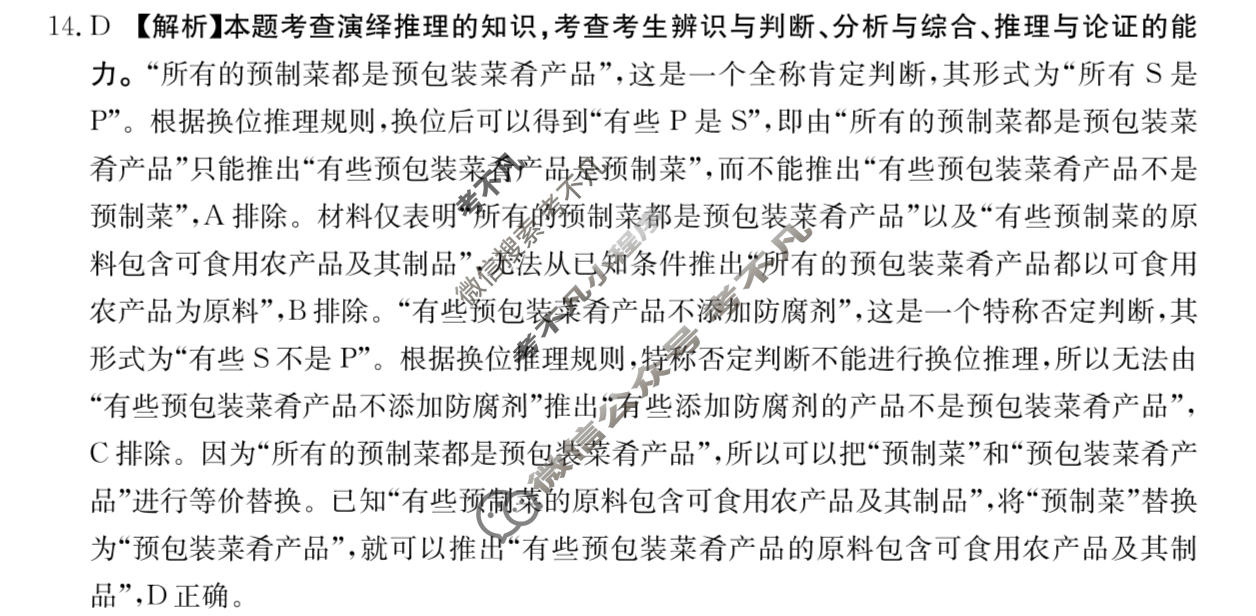江西省金太阳2026届高三年级3月学科素养训练(3.26)政治答案