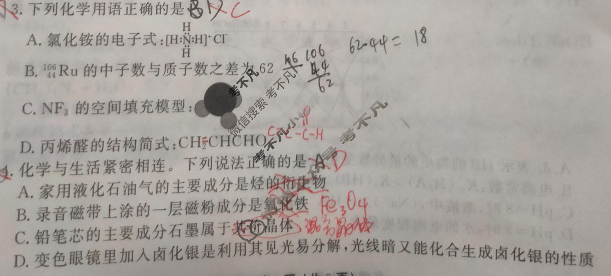 2026年衡水金卷先享题·调研卷 普通高中学业水平选择性考试模拟试题 化学HJ(四)4试题