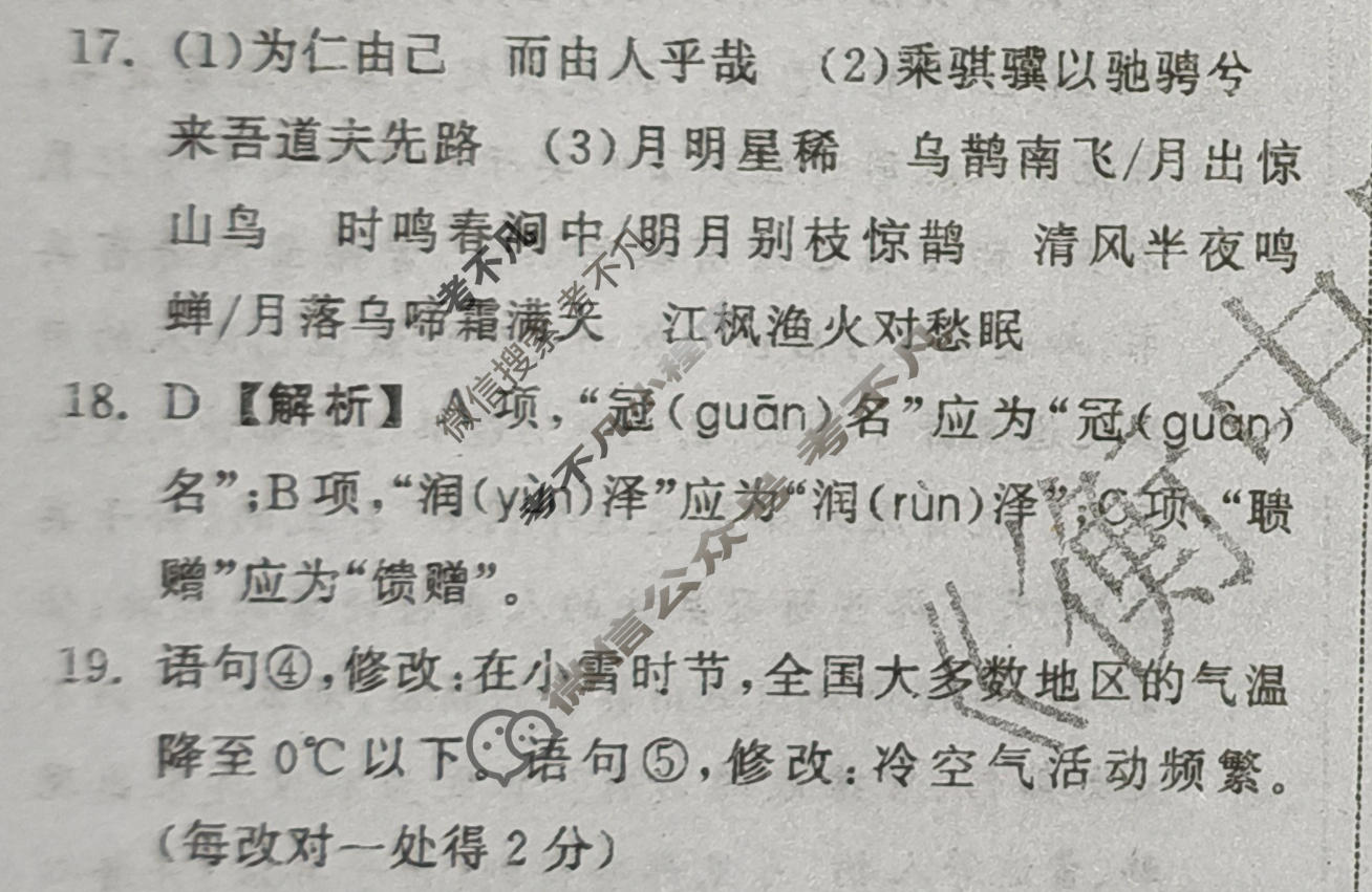 [天舟益考衡中同卷]2026年普通高等学校招生全国统一考试模拟信息卷(五)5·语文B答案