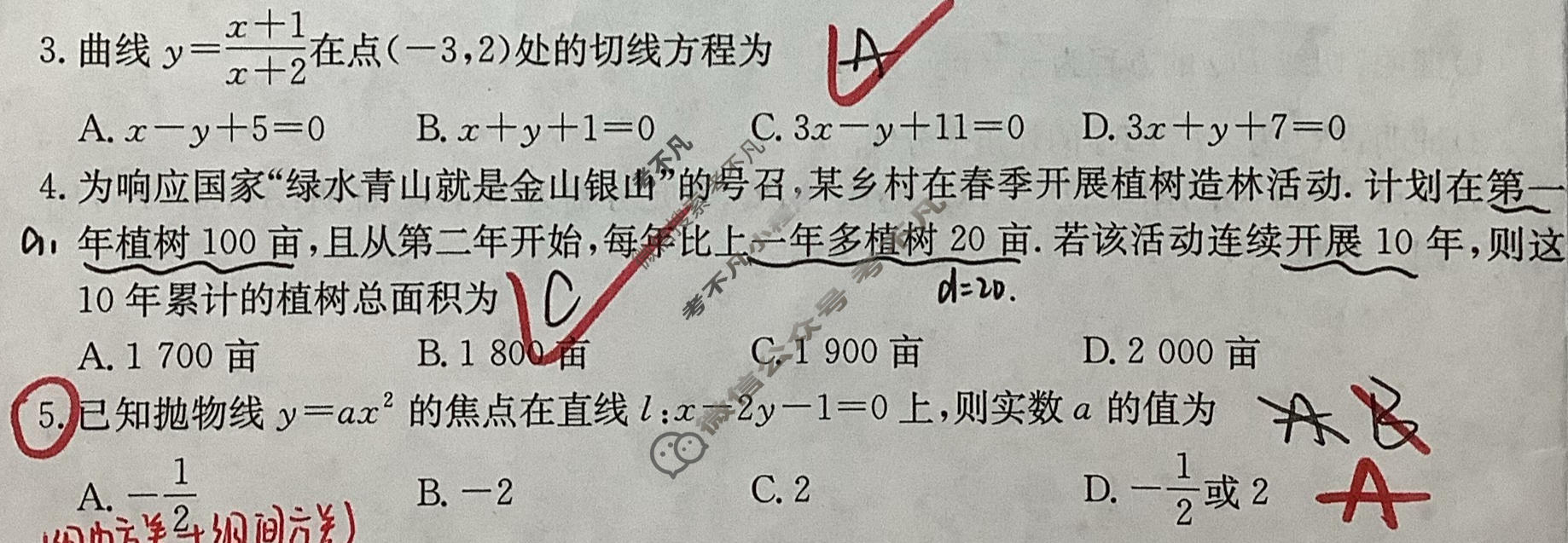 陕西省金太阳2025-2026学年高三年级考试3月联考(空心五边形)数学试题