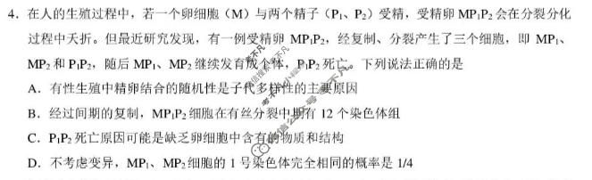TDA标准学术能力高三年级诊断性测试2026年3月测试生物试题