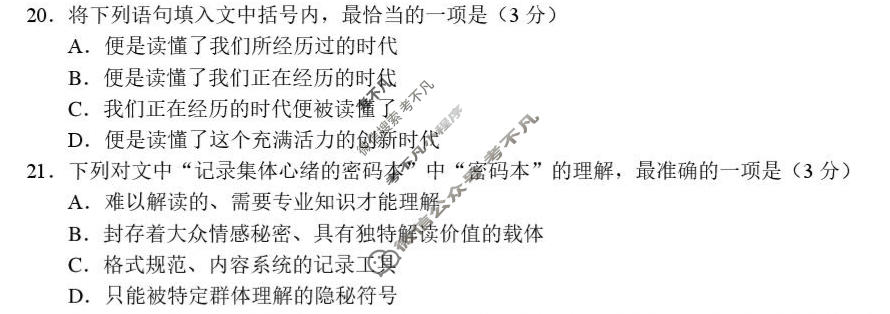 TDA标准学术能力高三年级诊断性测试2026年3月测试语文试题