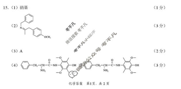 [苏北七市二模]2026届高三第二次调研考试(3月)化学答案