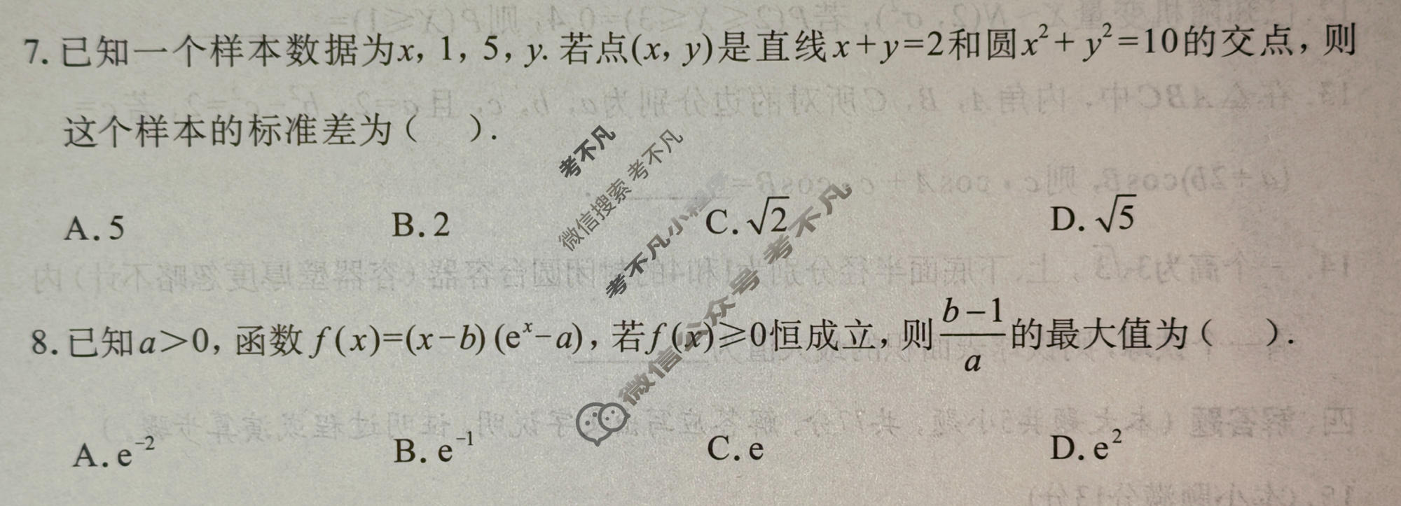 广西名校高考素养评估联合调研[2026广西名校卷第7套]数学试题