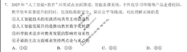 TDA标准学术能力高三年级诊断性测试2026年3月测试政治试题