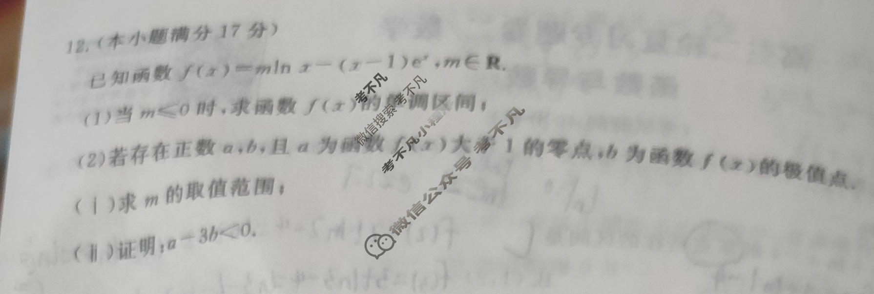 [衡水金卷先享题]2025-2026高三二轮复习专题卷/数学(二)2试题