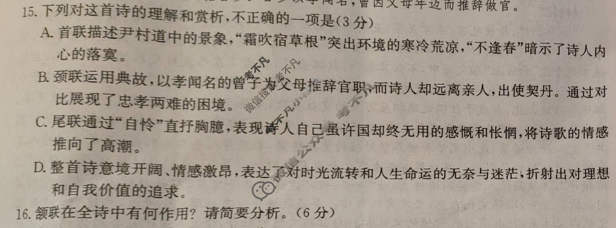 高三2026年全国高考·冲刺押题训练(三)3语文N试题
