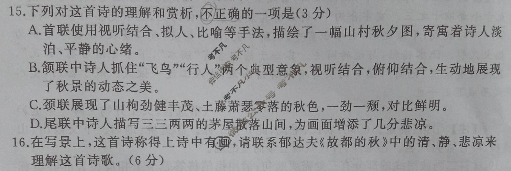 [天舟益考衡中同卷]2025-2026学年度高三年级上学期自我提升八·语文B试题