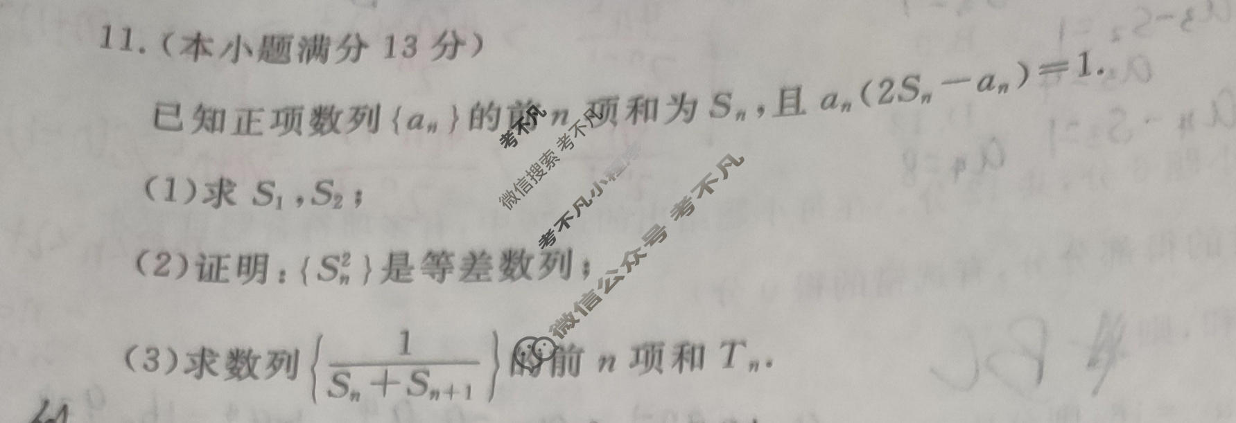 [衡水金卷先享题]2025-2026高三二轮复习专题卷/数学(四)4试题