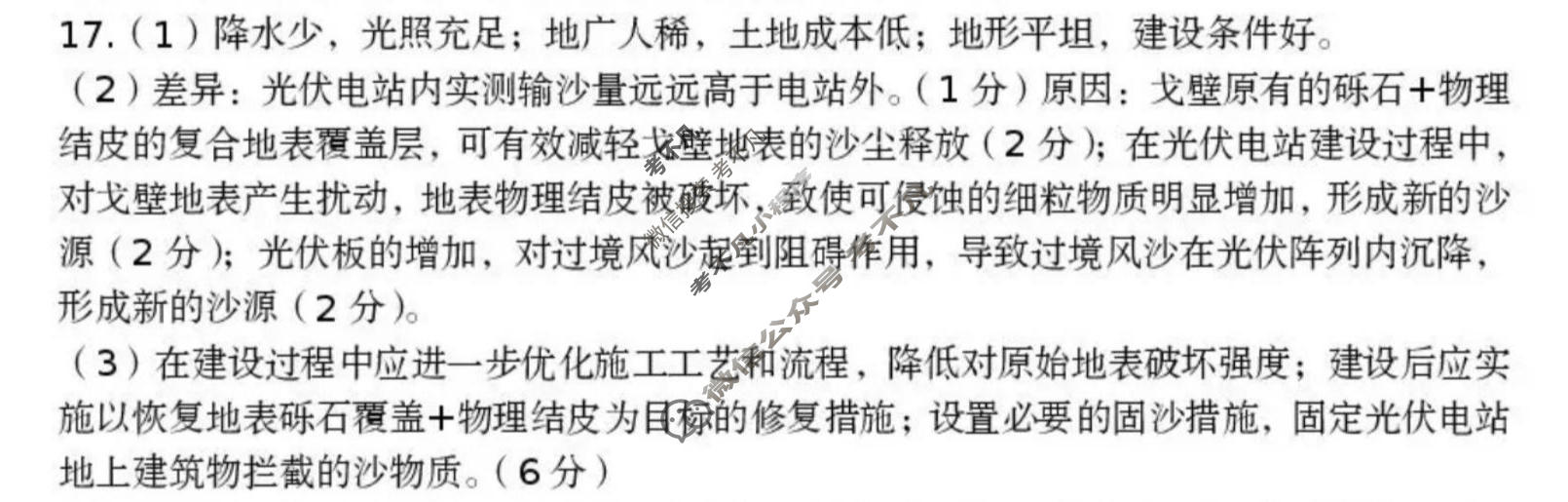 荆州市2026届高三3月调研考试地理答案