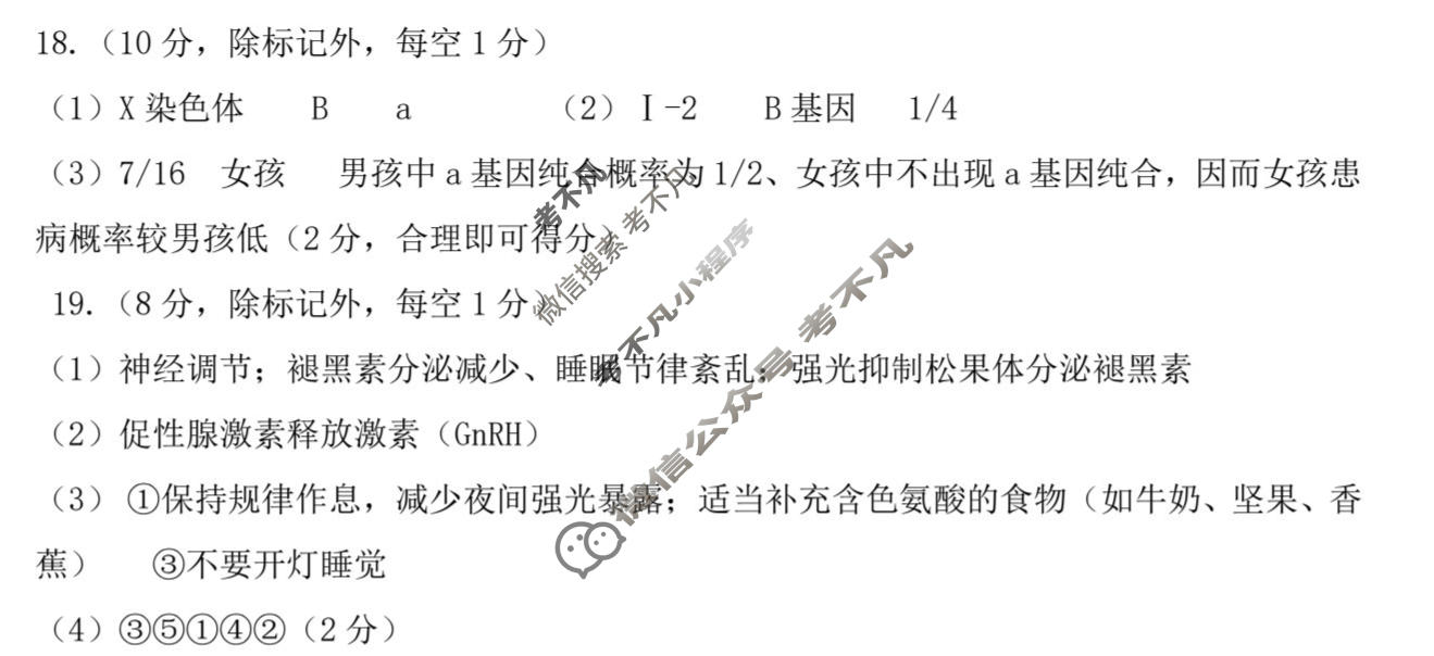 咸阳市2026年高考模拟检测(二)生物答案