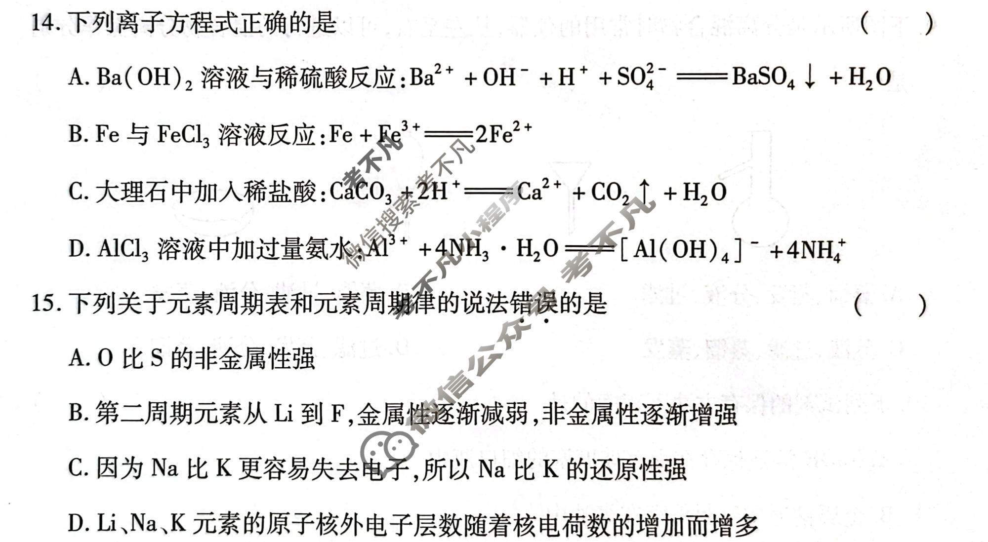 高三2026年陕西省普通高中学业水平合格性考试模拟题(四)4化学试题