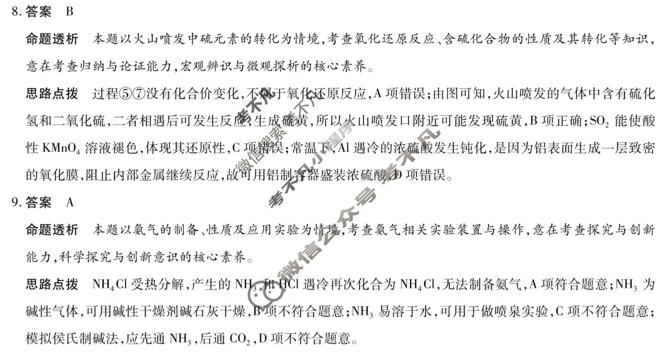 [天一大联考]河南省2025-2026学年高一3月联考(HN202603)化学答案