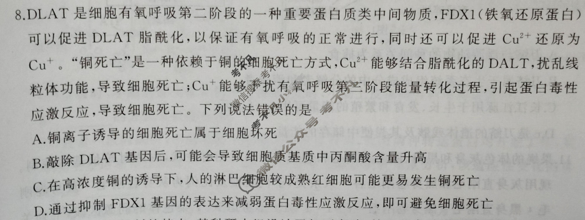 [百师联盟]2026届高三考前适应性训练(二)2生物(百G)试题