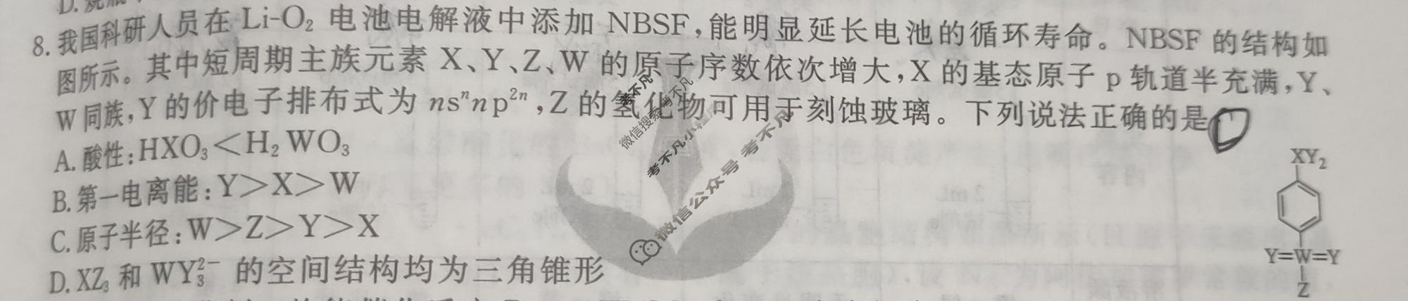 [衡水金卷先享题]2025-2026高三二轮复习专题卷/化学(二十二)22试题