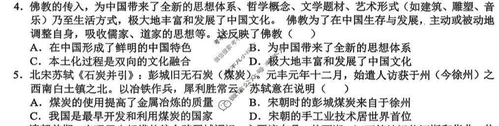 C20教育联盟2026年九年级第二次学业水平检测(3月)历史试题