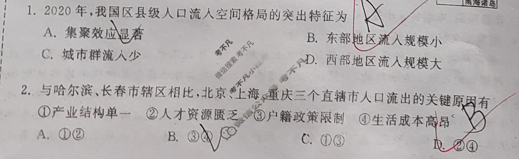 [天舟益考衡中同卷]2026年普通高中学业水平选择性考试模拟信息卷(二)2·地理XB试题