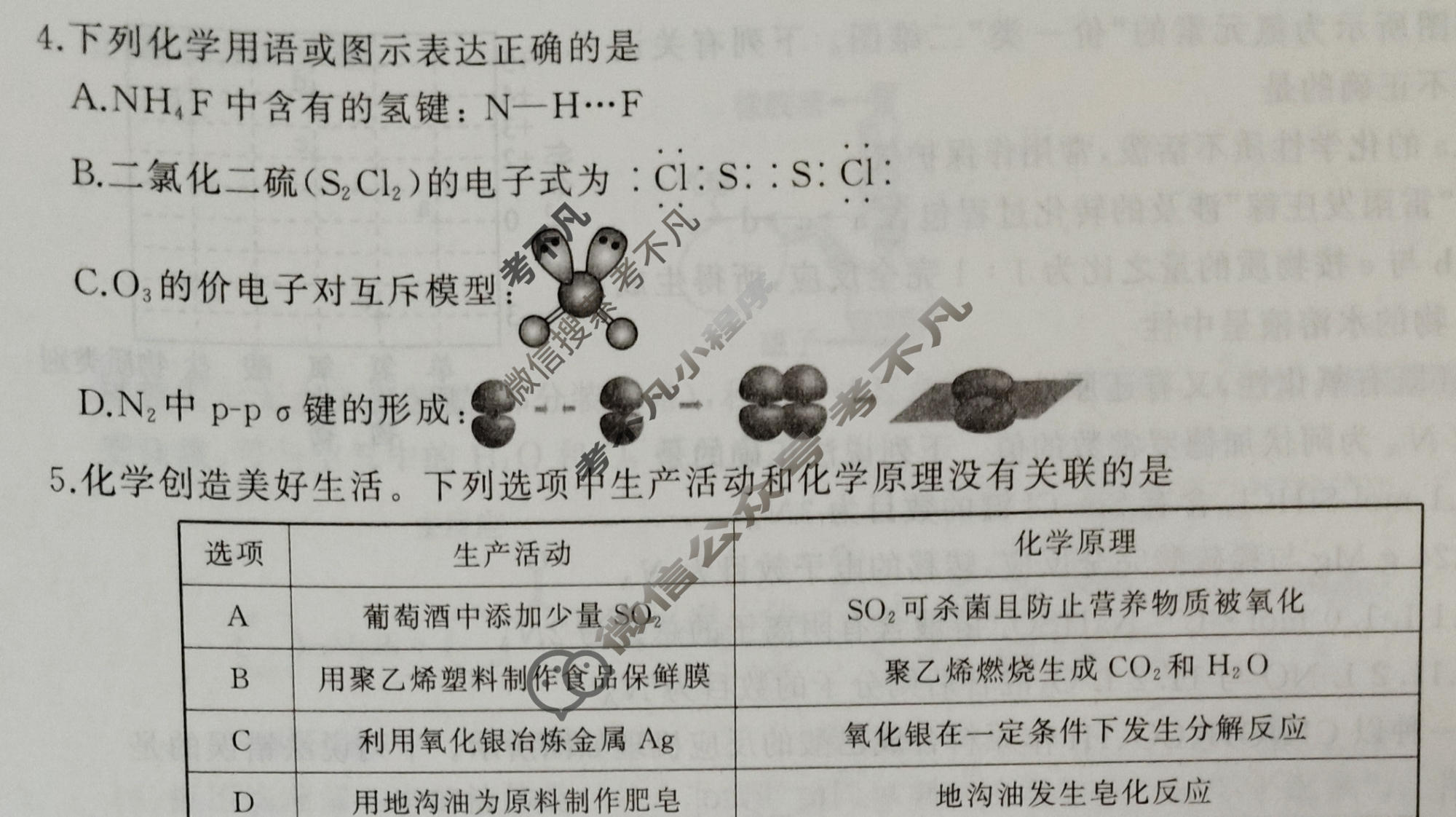[百师联盟]2026届高三考前适应性训练(二)2化学(百G)试题