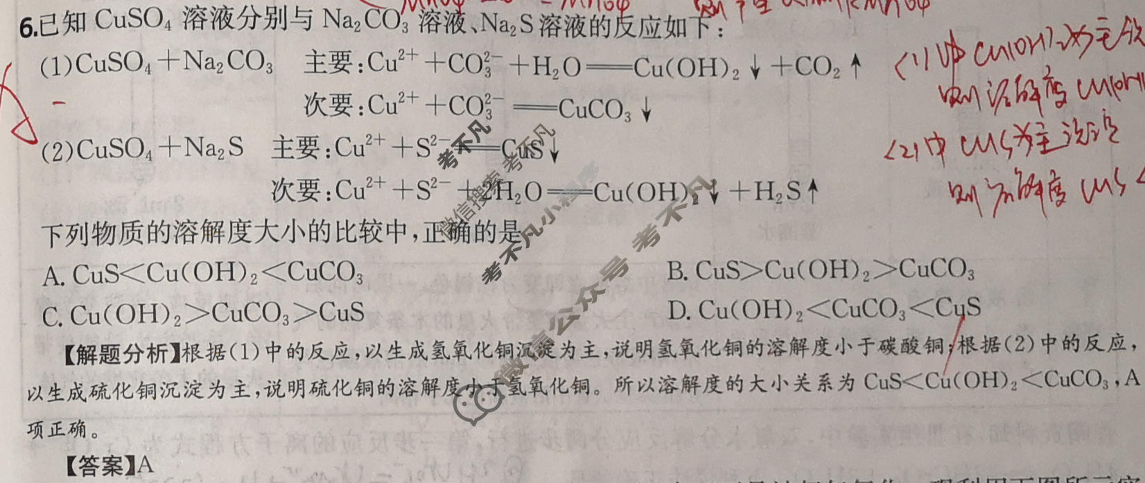 2026年高三第一轮复习周测卷·化学[26·G3ZCJ(新高考)·化学-R-必考-QGA](六)6答案