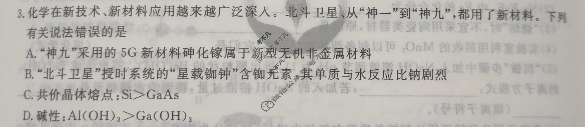 [衡水金卷先享题]2025-2026高三二轮复习专题卷/化学(十二)12试题