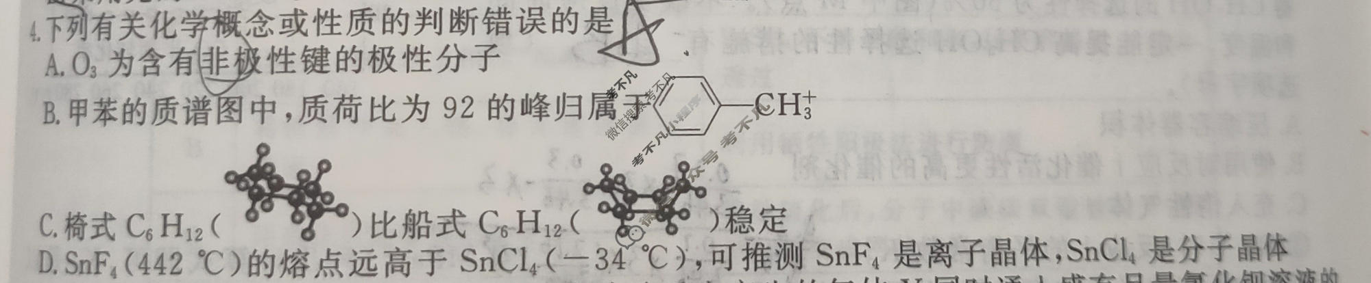 [衡水金卷先享题]2025-2026高三二轮复习专题卷/化学(二十一)21试题