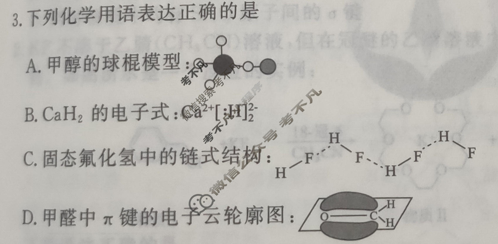 [衡水金卷先享题]2025-2026高三二轮复习专题卷/化学(十三)13试题