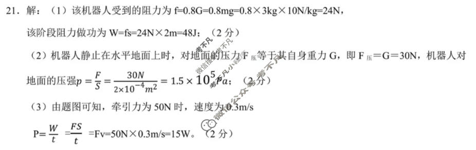 C20教育联盟2026年九年级第二次学业水平检测(3月)物理答案