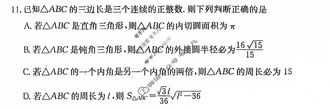 炎德英才大联考(Q8)长沙市一中2026届高三月考试卷(八)8数学试题