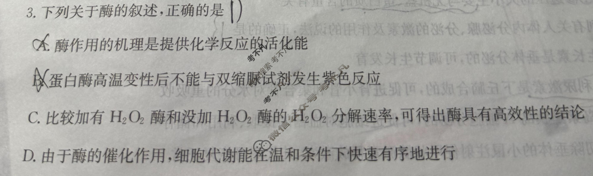 [炎德英才大联考]2026届高三3月联考(L3)生物试题
