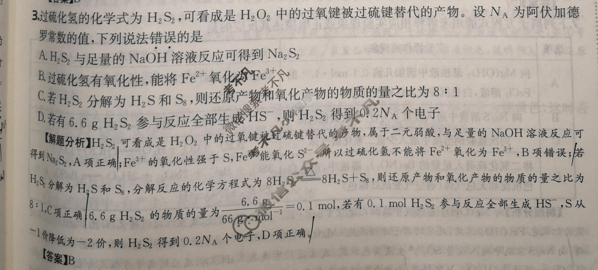 2026年高三第一轮复习周测卷·化学[26·G3ZCJ(新高考)·化学-R-必考-QGA](八)8答案
