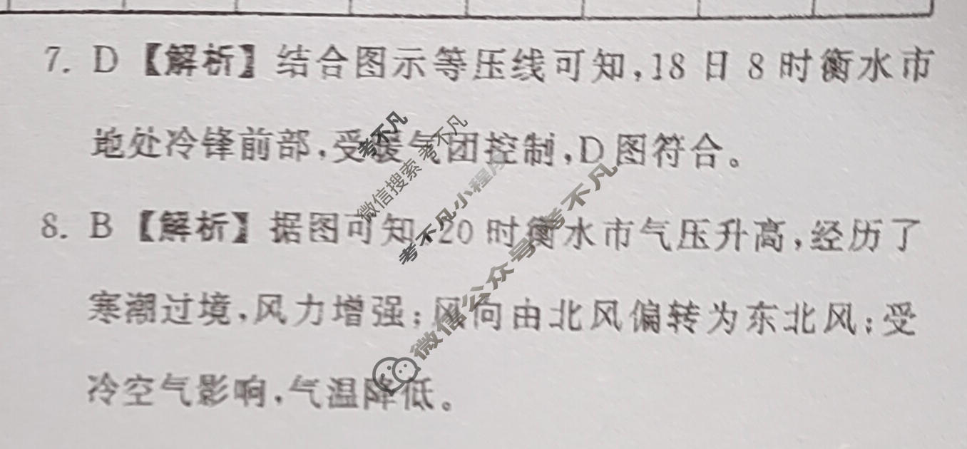 [天舟益考衡中同卷]2026年普通高中学业水平选择性考试模拟信息卷(二)2·地理XB答案