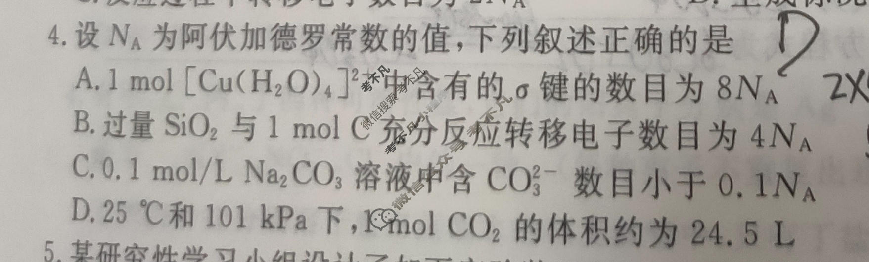 [衡水金卷先享题]2025-2026高三二轮复习专题卷/化学(二)2试题