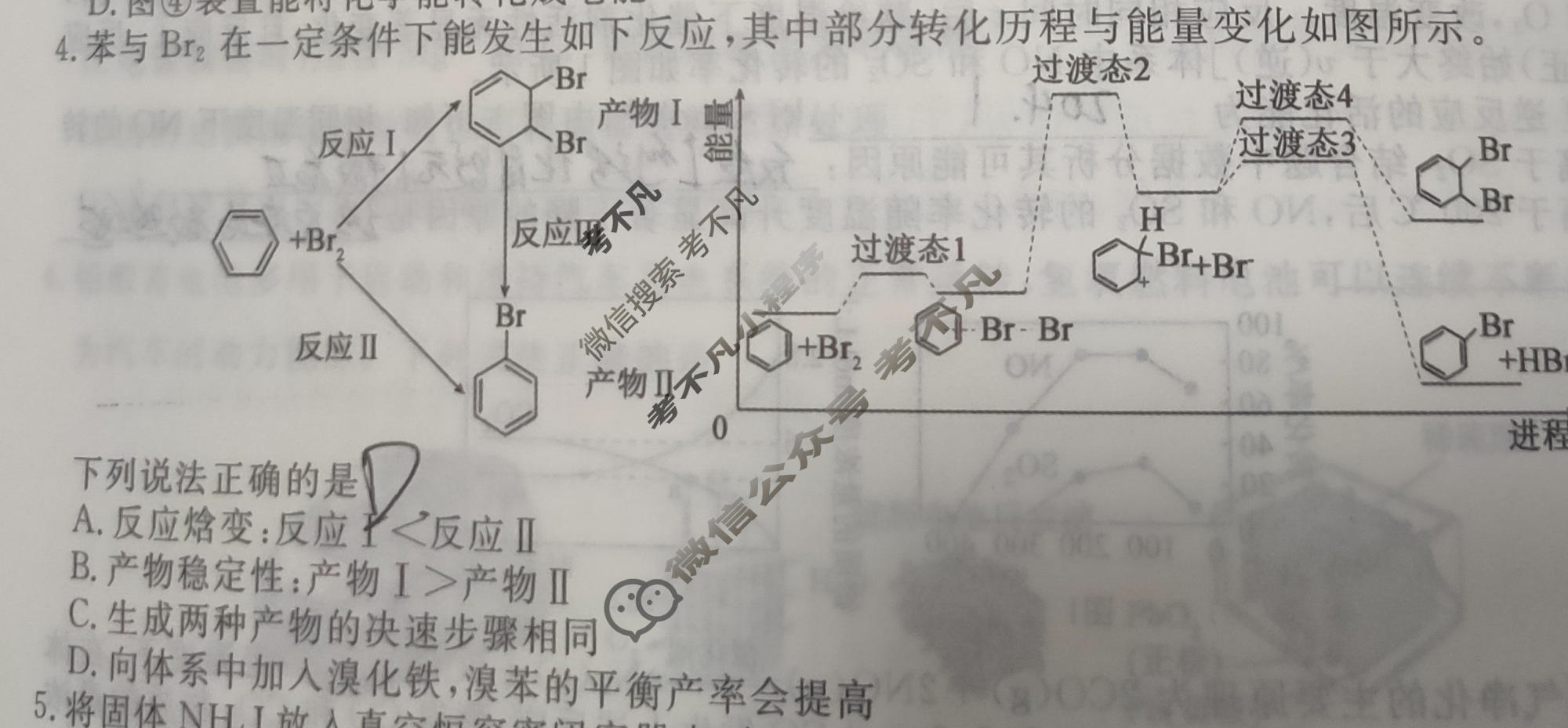 [衡水金卷先享题]2025-2026高三二轮复习专题卷/化学(八)8试题