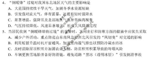 TDA标准学术能力高三年级诊断性测试2026年3月测试地理试题