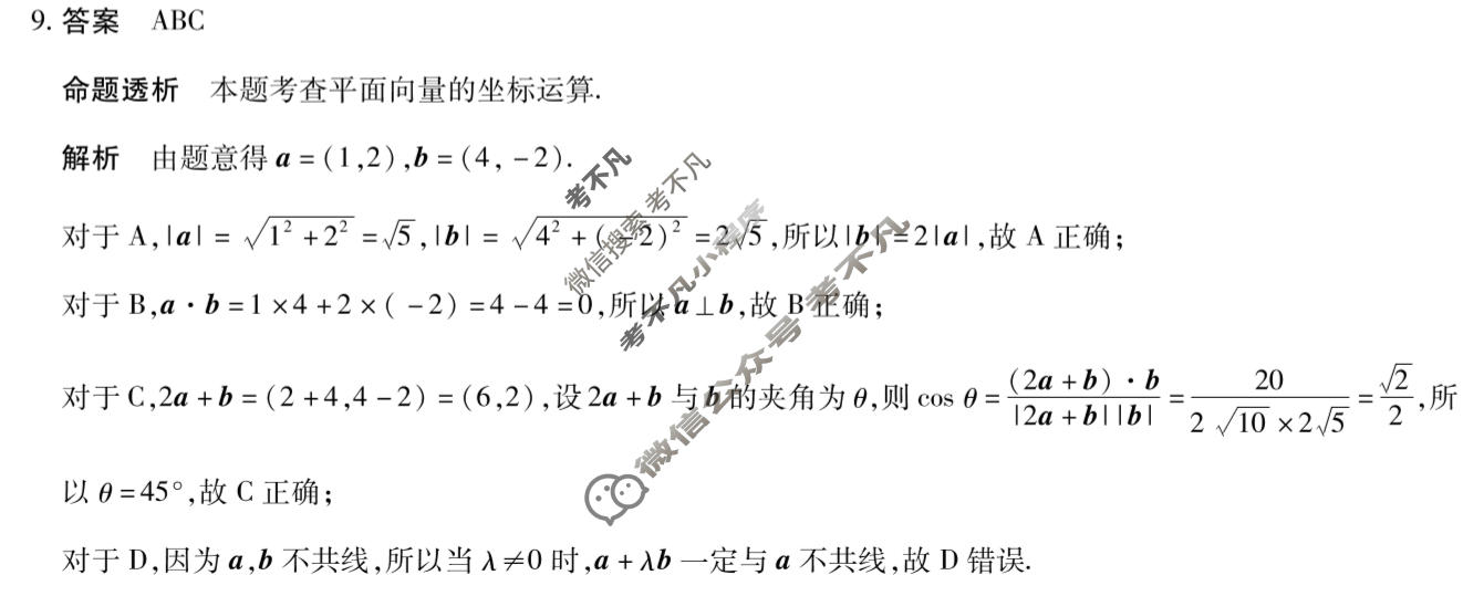 [天一大联考]河南省2025-2026学年高一3月联考(HN202603)数学答案