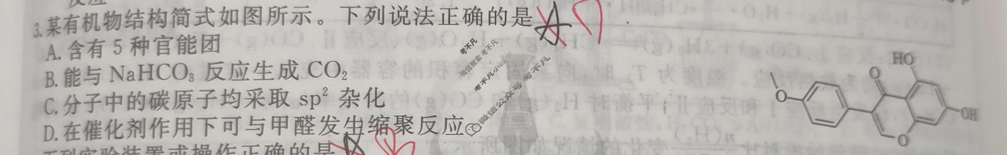 [衡水金卷先享题]2025-2026高三二轮复习专题卷/化学(二十四)24试题